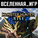 MONSTER HUNTER RISE (РФ/СНГ/REGION FREE) STEAM КЛЮЧ 