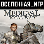 Medieval: Total War Collection (РФ/СНГ) STEAM КЛЮЧ 