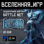 Blizzard Gift Card 20 EUR Battle.net EU КЛЮЧ АКТИВАЦИИ