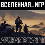 Afghanistan '11 (РФ/СНГ/REGION FREE) STEAM КЛЮЧ 