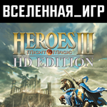 Might & Magic: Heroes III (HD) (РФ/СНГ) STEAM КЛЮЧ  