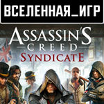 Assassin's Creed: Syndicate (РФ/СНГ) UPLAY КЛЮЧ