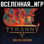 Tyranny - Deluxe Edition (РФ/СНГ) STEAM КЛЮЧ 