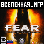 F.E.A.R. (FEAR 1) (РФ/СНГ/REGION FREE) STEAM КЛЮЧ 