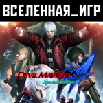 Devil May Cry 4 Special Edition (РФ/СНГ) STEAM КЛЮЧ 