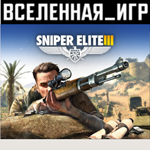 Sniper Elite 3 III (РФ/СНГ/REGION FREE) STEAM КЛЮЧ