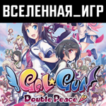 Gal*Gun: Double Peace (RU/CIS) STEAM КЛЮЧ 