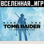 RISE OF THE TOMB RAIDER: 20 YEAR CELEBRATION (РФ/СНГ)