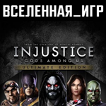 INJUSTICE GODS AMONG US ULTIMATE EDITION STEAM КЛЮЧ