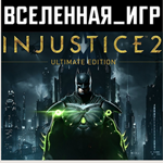 INJUSTICE 2 ULTIMATE EDITION (РФ/СНГ) STEAM КЛЮЧ 