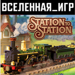 Station to Station (РФ/СНГ/REGION FREE) STEAM КЛЮЧ 