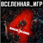 Back 4 Blood (РФ/СНГ) STEAM КЛЮЧ 