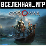 God of War (РФ/СНГ/REGION FREE) STEAM КЛЮЧ 