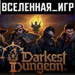 Darkest Dungeon II (РФ/СНГ) STEAM КЛЮЧ 