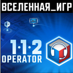 112 OPERATOR (РФ/СНГ) STEAM КЛЮЧ 