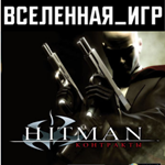 HITMAN: CONTRACTS (РФ/СНГ/REGION FREE) STEAM КЛЮЧ