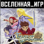 Tales of Symphonia (РФ/СНГ) STEAM КЛЮЧ 