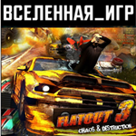 Flatout 3 Chaos & Destruction (РФ/СНГ) STEAM КЛЮЧ  