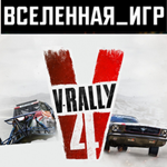 V-Rally 4 (РФ/СНГ) STEAM КЛЮЧ 