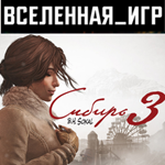 Syberia 3 (РФ/СНГ/REGION FREE) STEAM КЛЮЧ  