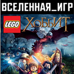 LEGO The Hobbit (РФ/СНГ/REGION FREE) STEAM КЛЮЧ 