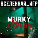 Murky Divers (РФ/СНГ) STEAM КЛЮЧ 