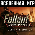 Fallout New Vegas Ultimate Edition (РФ/СНГ) STEAM КЛЮЧ