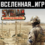 Syrian Warfare: Return to Palmyra (РФ/СНГ) STEAM КЛЮЧ