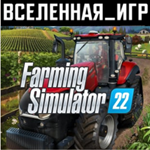 Farming Simulator 22 (РФ/СНГ/REGION FREE) STEAM КЛЮЧ 