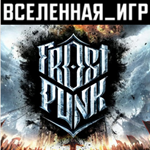 Frostpunk (RU/CIS) STEAM КЛЮЧ 