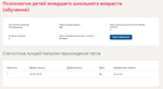 Психология детей младшего школьного возраста.Тест