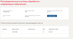 Распределенные системы обработки информации.Тест