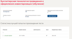 Бухгалтерская технология проведения и оформления.Тест