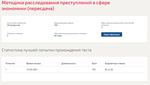 Методика расследования преступлений в сфере экономики