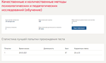 Качественные и количественные методы психологических