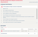 Основы дидактики общего начального образования.Синергия