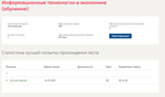 Информационные технологии в экономике.Тест Синергия