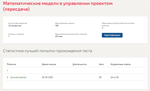 Математические модели в управлении проектом.Тест Синерг