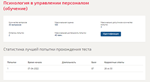 Психология в управлении персоналом.Тест Синергия