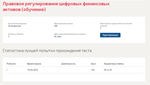 Правовое регулирование цифровых финансовых активов.Тест