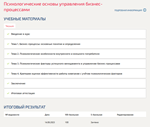 Психологические основы управления бизнес-процессами