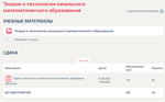 Теория и технологии начального математического.Тест