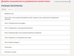 Дизайн-мышление в управлении проектами.Компетентностный