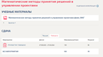 Математические модели в управлении проектом.Итоговый