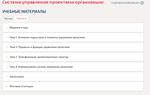 Система управления проектами организации.Тест Синергия