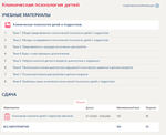 Клиническая психология детей и подростков.Тест Синергия