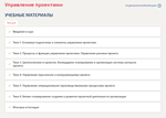 Управление проектами.Компетентностный тест Синергия/МТИ