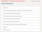 Управление человеческими ресурсами.Итоговый тест