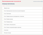 Организационная психология.Итоговый тест Синергия/МТИ