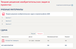 Теория решения изобретательских задач в проектах.МТИ